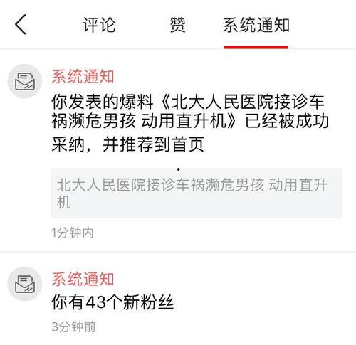 今日头条能不能爆料新闻,揭秘爆料新闻背后的真相  第2张